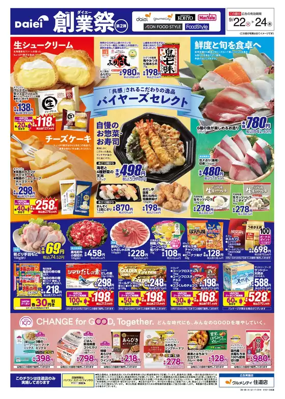 ダイエーのカタログ | 排他的な掘り出し物 | 2026-09-22T00:00:00.000Z - 2026-09-24T00:00:00.000Z