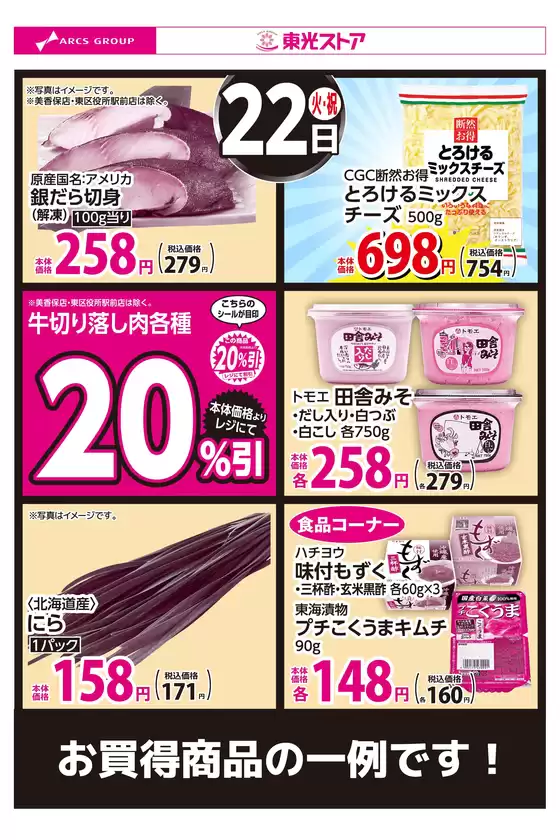 東光ストアのカタログ | 9月22日お買得 | 2026-09-21T00:00:00.000Z - 2026-09-22T00:00:00.000Z