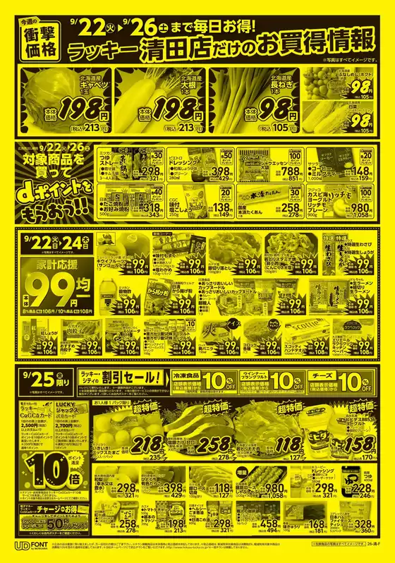 北雄ラッキーのカタログ | Luck260922kiyo | 2026-09-22T00:00:00.000Z - 2026-09-26T00:00:00.000Z