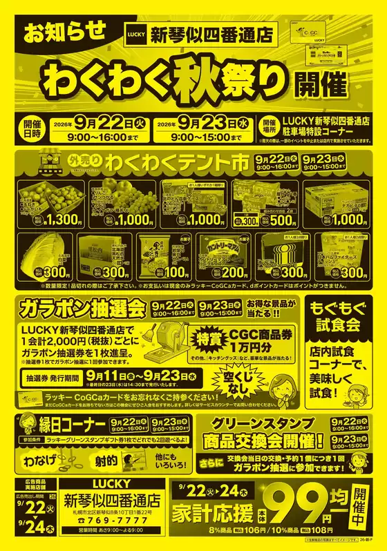 北雄ラッキーのカタログ | Luck260922sink | 2026-09-11T00:00:00.000Z - 2026-09-24T00:00:00.000Z