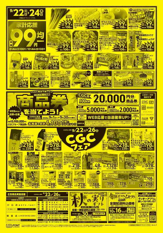 北雄ラッキーのカタログ | Luck260922mart | 2026-09-22T00:00:00.000Z - 2026-09-30T00:00:00.000Z
