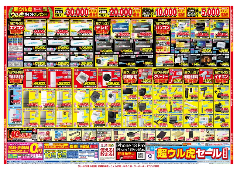 川崎市でのジョーシンのカタログ | ひと足早い超ウル虎セール開催 2 | 2026-09-18T00:00:00.000Z - 2026-10-04T00:00:00.000Z