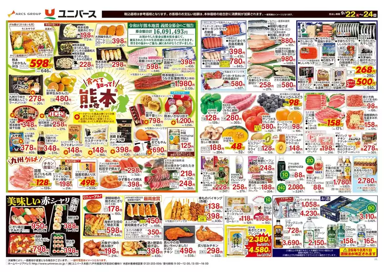ユニバースのカタログ | 食べて知って熊本 | 2026-09-21T00:00:00.000Z - 2026-09-24T00:00:00.000Z