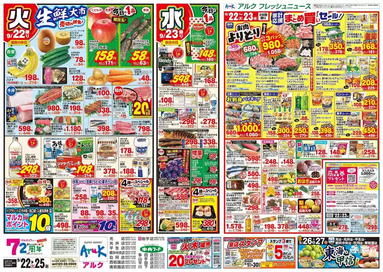 中央フードのカタログ | 中央フード チラシ | 2026-09-22T00:00:00.000Z - 2026-09-23T00:00:00.000Z