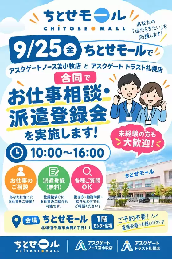 ラルズのカタログ | 0925 ちとせモールからのお知らせ | 2026-09-24T00:00:00.000Z - 2026-09-25T00:00:00.000Z
