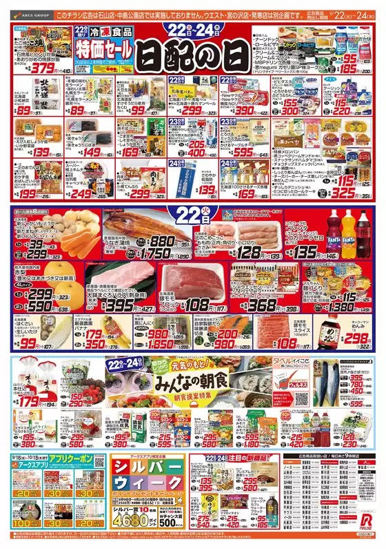 ラルズのカタログ | 0922-0924 朝食提案日配の日惣菜の日 | 2026-09-21T00:00:00.000Z - 2026-09-24T00:00:00.000Z