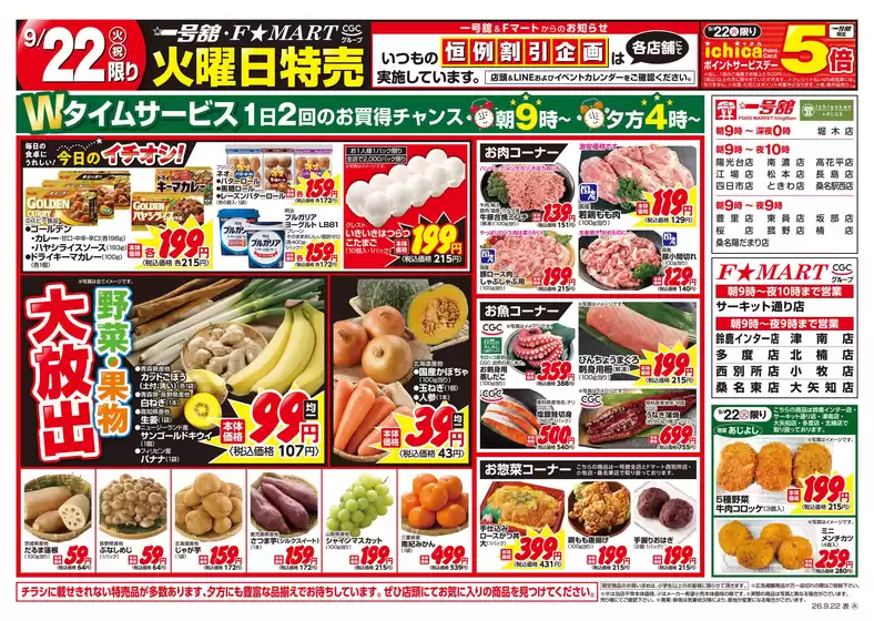 伊奈町での一号舘のカタログ | 一号舘 最新チラシ | 2026-09-22T00:00:00.000Z - 2026-09-22T00:00:00.000Z