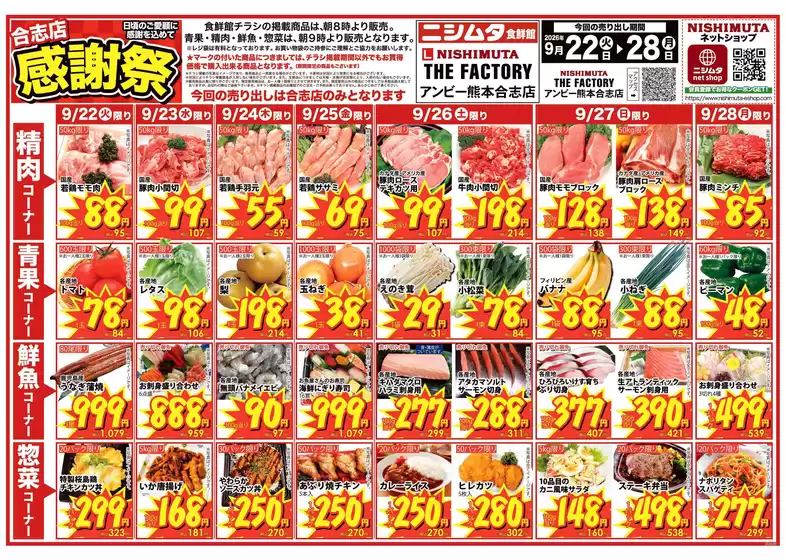 伊奈町でのニシムタのカタログ | すべての掘り出し物ハンターのためのトップオファー | 2026-09-22T00:00:00.000Z - 2026-09-28T00:00:00.000Z