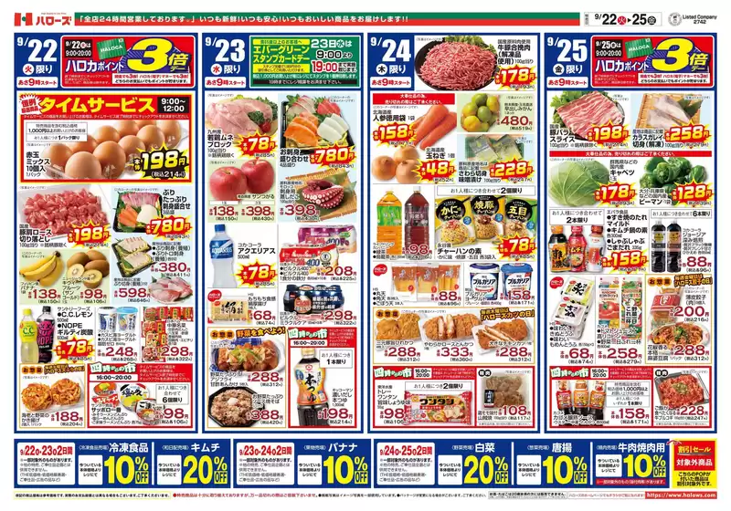 ハローズのカタログ | 私たちのお客様のための排他的な取引 | 2026-09-22T00:00:00.000Z - 2026-09-25T00:00:00.000Z