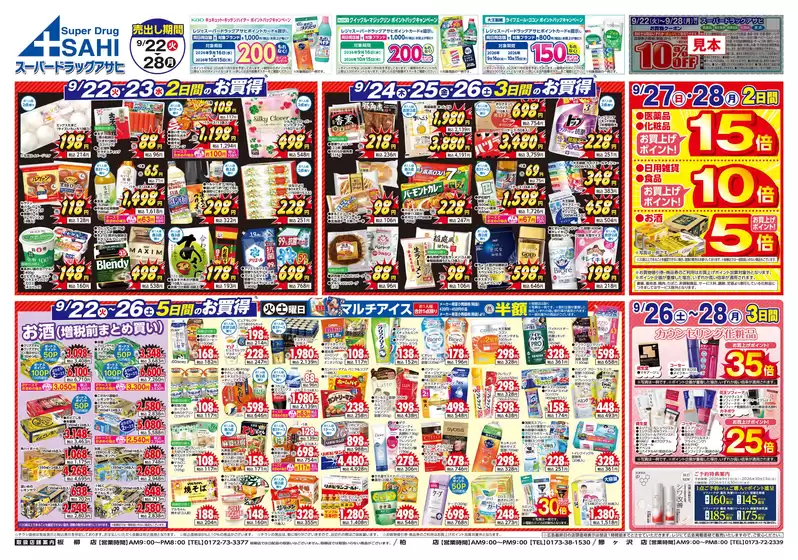 八街市でのスーパードラッグアサヒのカタログ | 魅力的なオファーを発見する | 2026-09-22T00:00:00.000Z - 2026-09-28T00:00:00.000Z