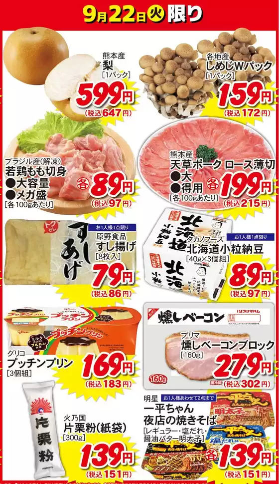 伊奈町でのロッキーのカタログ | ロッキー チラシ | 2026-09-22T00:00:00.000Z - 2026-09-22T00:00:00.000Z