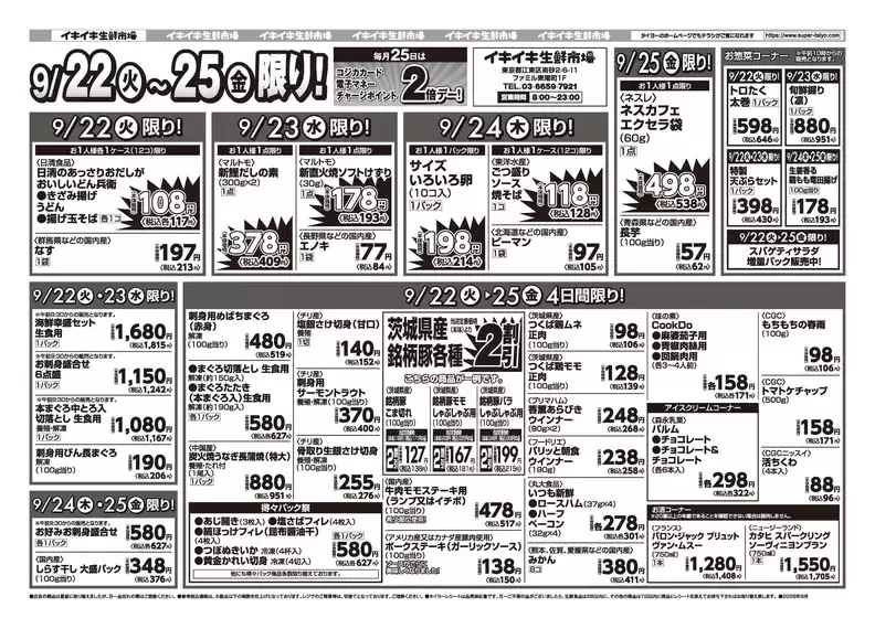 タイヨーのカタログ | 排他的な掘り出し物 | 2026-09-22T00:00:00.000Z - 2026-09-25T00:00:00.000Z