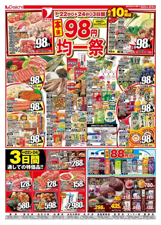 ダイイチのカタログ | ダイイチ チラシ | 2026-09-22T00:00:00.000Z - 2026-09-24T00:00:00.000Z