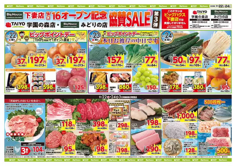 タイヨーのカタログ | あなたのための私たちの最高のオファー | 2026-09-22T00:00:00.000Z - 2026-09-24T00:00:00.000Z