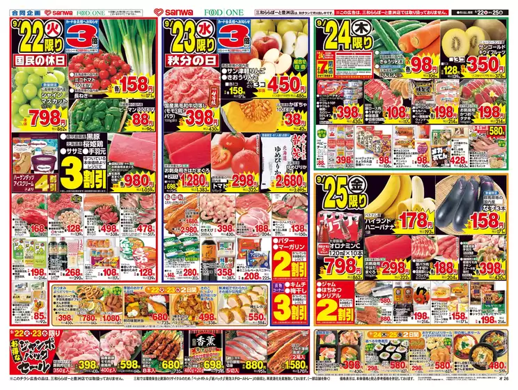 スーパー三和のカタログ | すべての掘り出し物ハンターのためのトップオファー | 2026-09-21T00:00:00.000Z - 2026-09-25T00:00:00.000Z