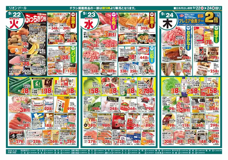 リオンドールのカタログ | 私たちの最高の掘り出し物 | 2026-09-22T00:00:00.000Z - 2026-09-24T00:00:00.000Z