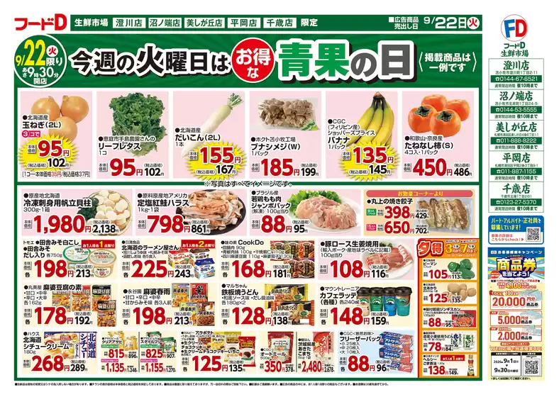 フードDのカタログ | 私たちの最高の掘り出し物 | 2026-09-21T00:00:00.000Z - 2026-09-24T00:00:00.000Z
