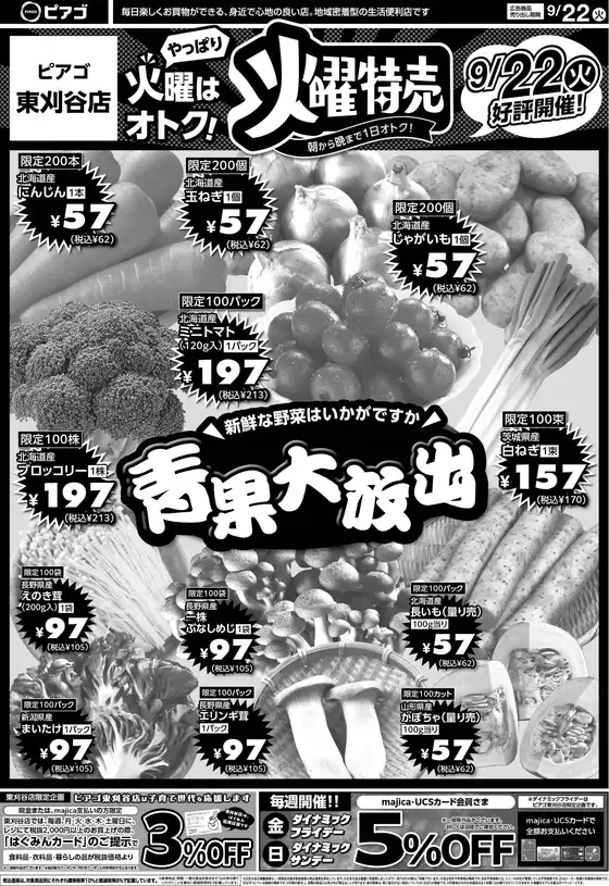 ピアゴのカタログ | 私たちのお客様のための排他的な取引 | 2026-09-21T00:00:00.000Z - 2026-09-22T00:00:00.000Z