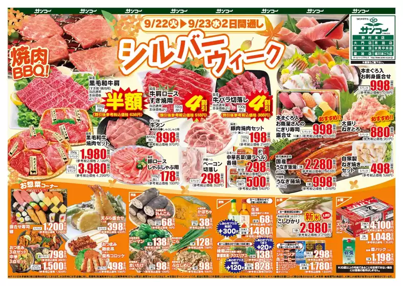 サンコーのカタログ | サンコー チラシ | 2026-09-22T00:00:00.000Z - 2026-09-23T00:00:00.000Z