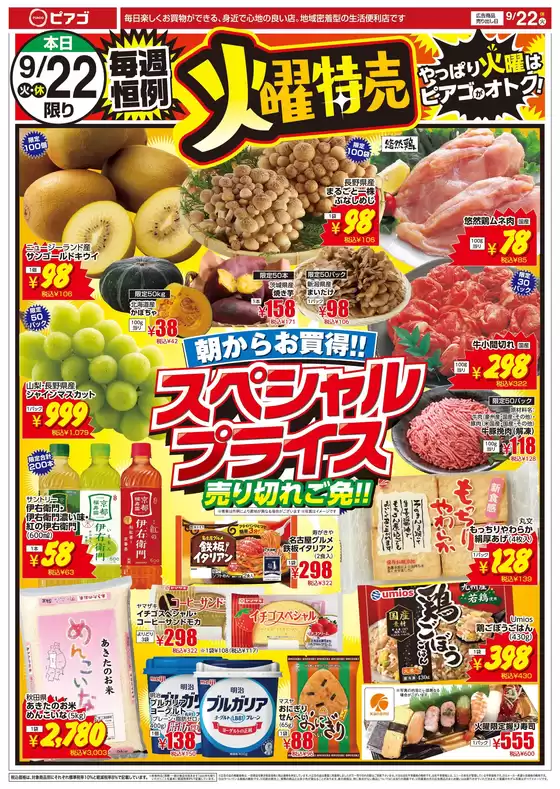 ピアゴのカタログ | 排他的な掘り出し物 | 2026-09-21T00:00:00.000Z - 2026-09-22T00:00:00.000Z