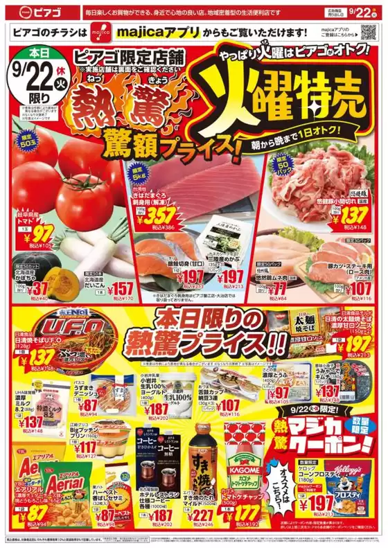 ピアゴのカタログ | 現在の特別プロモーション | 2026-09-21T00:00:00.000Z - 2026-09-25T00:00:00.000Z