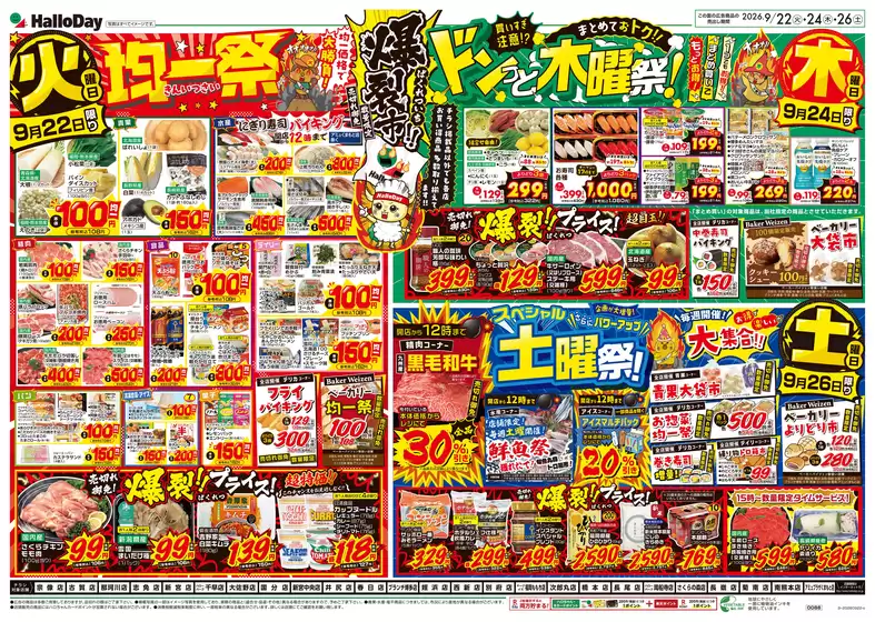 ハローデイのカタログ | あなたのための特別オファー | 2026-09-21T00:00:00.000Z - 2026-09-28T00:00:00.000Z