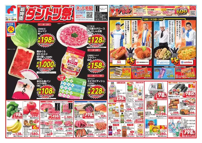 万代のカタログ | 排他的な掘り出し物 | 2026-09-21T00:00:00.000Z - 2026-09-24T00:00:00.000Z