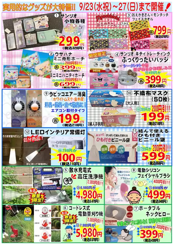 だいちゃんの店衣料館のカタログ | すべての掘り出し物ハンターのためのトップオファー | 2026-09-23T00:00:00.000Z - 2026-09-27T00:00:00.000Z