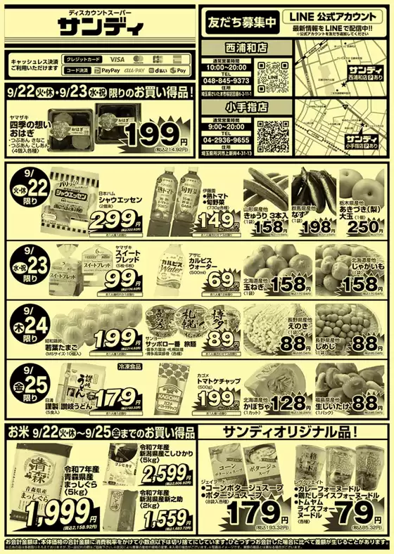サンディのカタログ | あなたのための私たちの最高のオファー | 2026-09-22T00:00:00.000Z - 2026-09-25T00:00:00.000Z