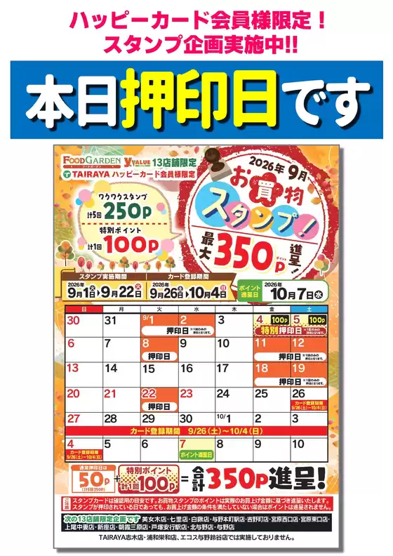 たいらやのカタログ | 排他的な掘り出し物 | 2026-09-01T00:00:00.000Z - 2026-10-04T00:00:00.000Z