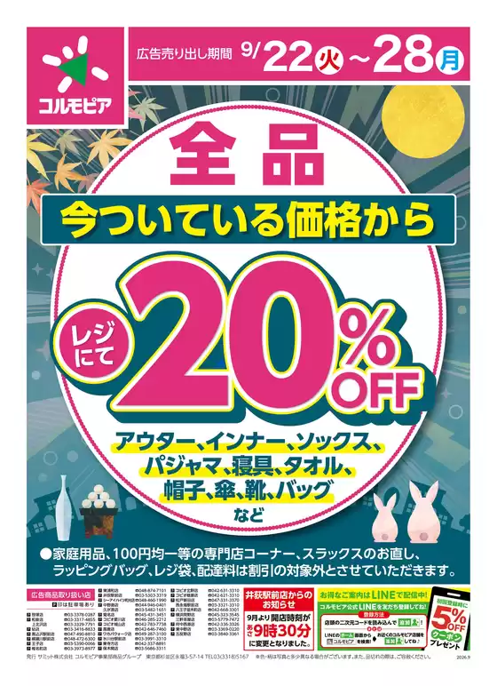 サミットのカタログ | 9月22日(火)-9月28日(月)号 | 2026-09-21T00:00:00.000Z - 2026-09-28T00:00:00.000Z