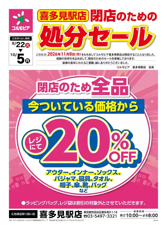 サミットのカタログ | 9月22日(火)-10月5日(月)号 | 2026-09-21T00:00:00.000Z - 2026-10-05T00:00:00.000Z