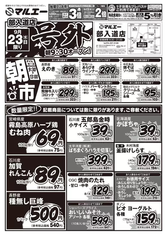 マルエーのカタログ | あなたのための私たちの最高の取引 | 2026-09-23T00:00:00.000Z - 2026-09-23T00:00:00.000Z