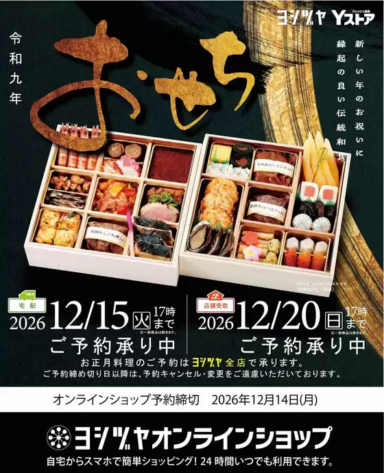 ヨシヅヤのカタログ | すべての人のための魅力的な特別オファー | 2026-09-23T00:00:00.000Z - 2026-12-20T00:00:00.000Z