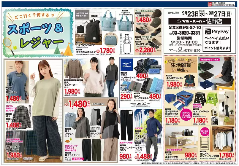 ベニースーパーのカタログ | 倹約家のためのトップオファー | 2026-09-23T00:00:00.000Z - 2026-09-27T00:00:00.000Z