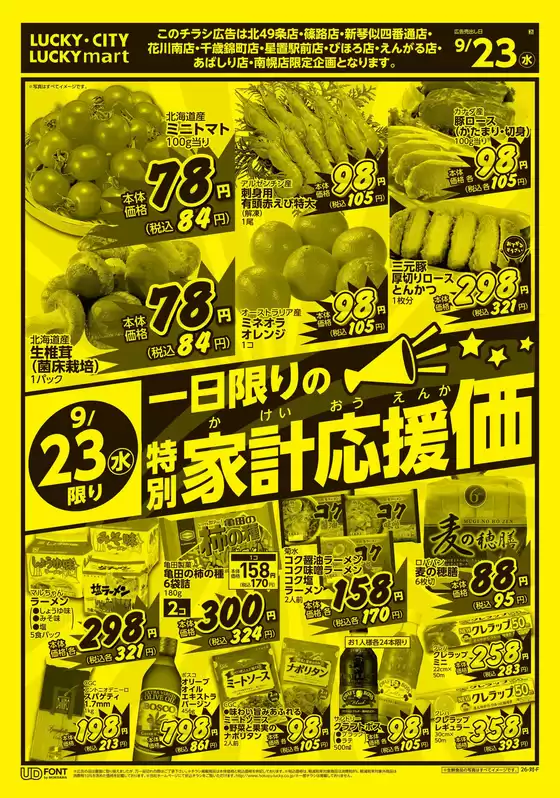 北雄ラッキーのカタログ | 260165200 | 2026-09-23T00:00:00.000Z - 2026-09-23T00:00:00.000Z
