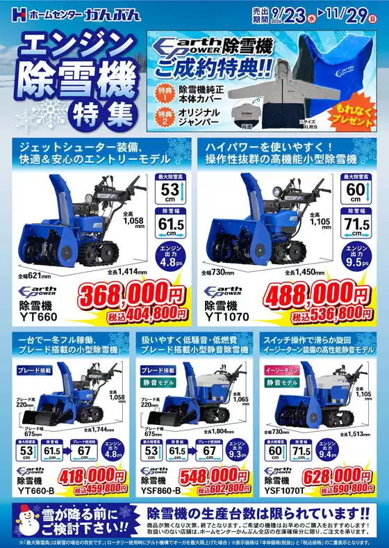 ホームセンターかんぶんのカタログ | 魅力的なオファーを発見する | 2026-09-23T00:00:00.000Z - 2026-11-29T00:00:00.000Z