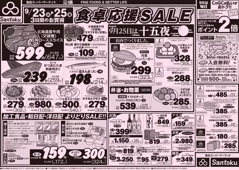 三徳のカタログ | 私たちのお客様のための排他的な取引 | 2026-09-22T00:00:00.000Z - 2026-09-25T00:00:00.000Z