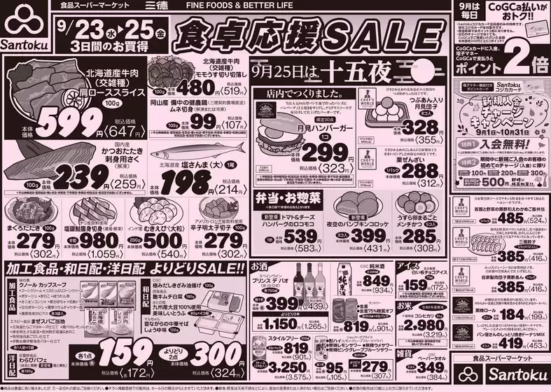 三徳のカタログ | 割引とプロモーション | 2026-09-22T00:00:00.000Z - 2026-09-25T00:00:00.000Z