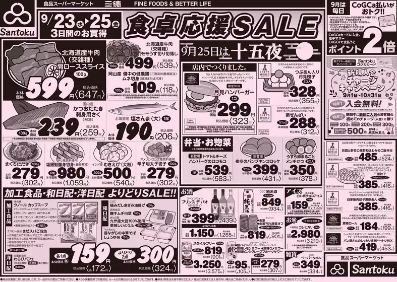三徳のカタログ | すべてのお客様のためのトップディール | 2026-09-22T00:00:00.000Z - 2026-09-25T00:00:00.000Z