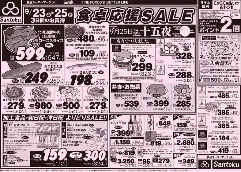 三徳のカタログ | 今すぐ私たちの取引で節約 | 2026-09-22T00:00:00.000Z - 2026-09-25T00:00:00.000Z