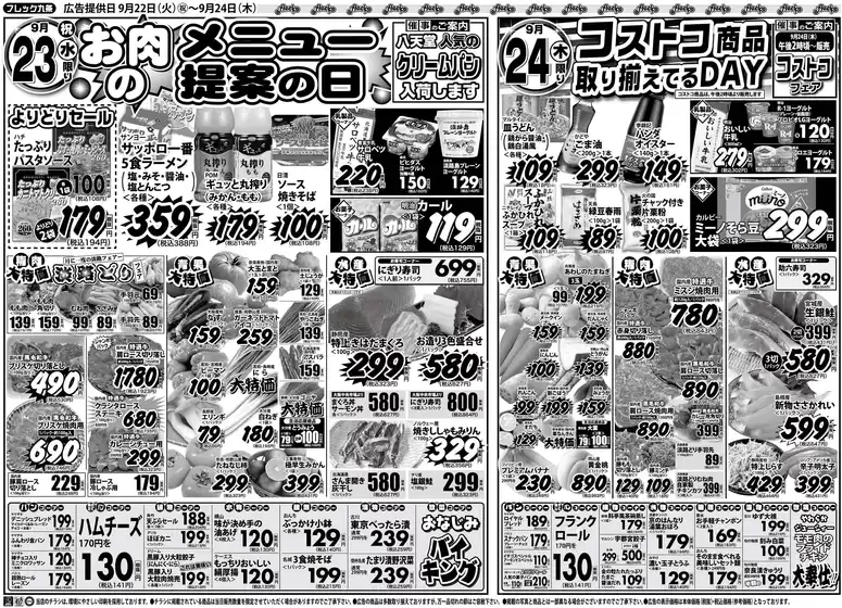 フレック九条のカタログ | お肉のメニュー提案の日 | 2026-09-23T00:00:00.000Z - 2026-09-24T00:00:00.000Z