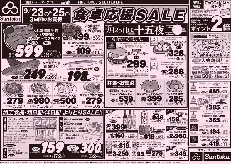 三徳のカタログ | 選ばれた製品の素晴らしい割引 | 2026-09-22T00:00:00.000Z - 2026-09-25T00:00:00.000Z