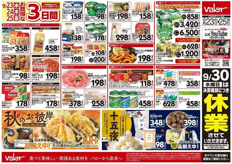 バローのカタログ | 掘り出し物ハンターのためのオファー | 2026-09-23T00:00:00.000Z - 2026-09-25T00:00:00.000Z