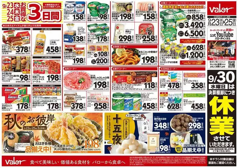 バローのカタログ | 倹約家のためのトップオファー | 2026-09-23T00:00:00.000Z - 2026-09-25T00:00:00.000Z