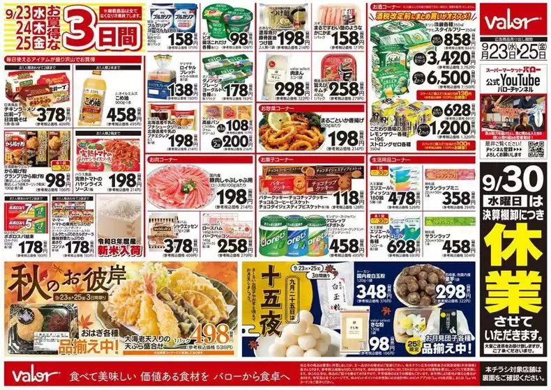 バローのカタログ | すべての掘り出し物ハンターのためのトップオファー | 2026-09-23T00:00:00.000Z - 2026-09-25T00:00:00.000Z