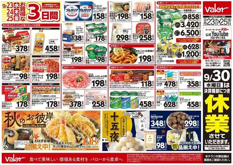 バローのカタログ | 2026/9/23(水)-2026/9/25(金)　水曜日からのチラシ情報 | 2026-09-23T00:00:00.000Z - 2026-09-25T00:00:00.000Z