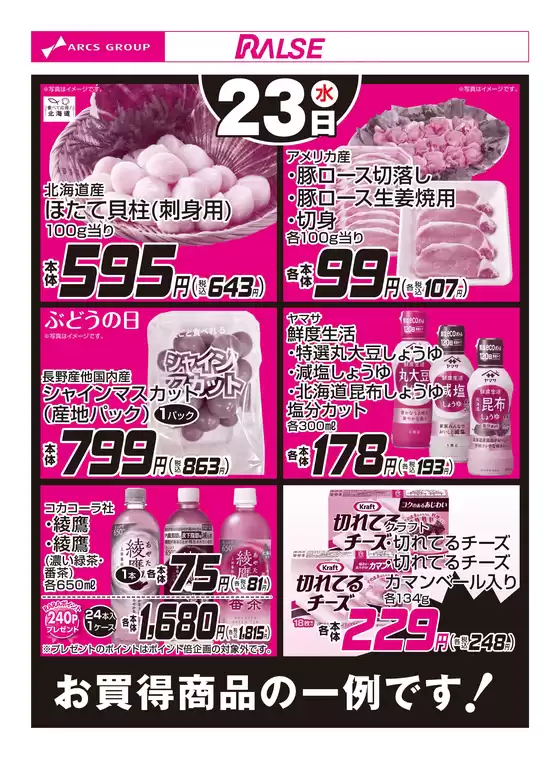 ラルズのカタログ | 923お買得品 | 2026-09-22T00:00:00.000Z - 2026-09-23T00:00:00.000Z