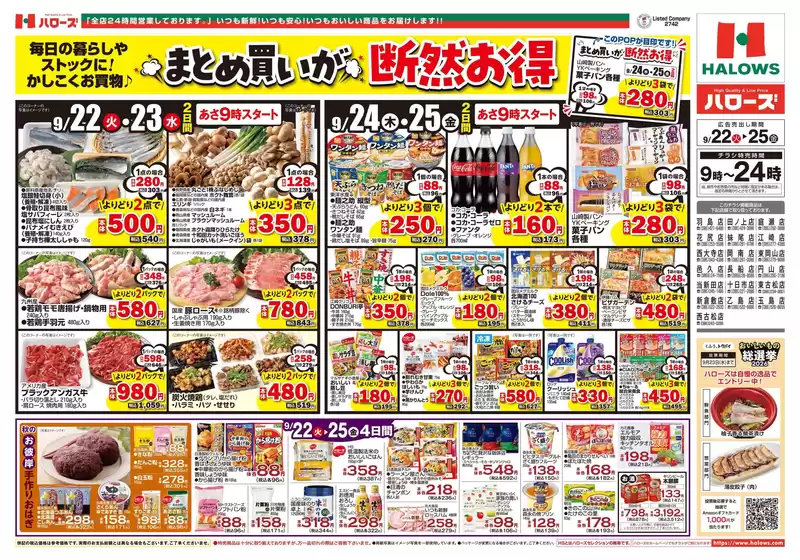 ハローズのカタログ | 現在の掘り出し物とオファー | 2026-09-22T00:00:00.000Z - 2026-09-25T00:00:00.000Z