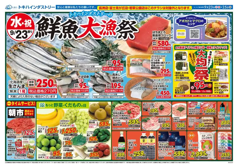 トキハインダストリーのカタログ | トキハインダストリー 最新チラシ | 2026-09-23T00:00:00.000Z - 2026-09-25T00:00:00.000Z